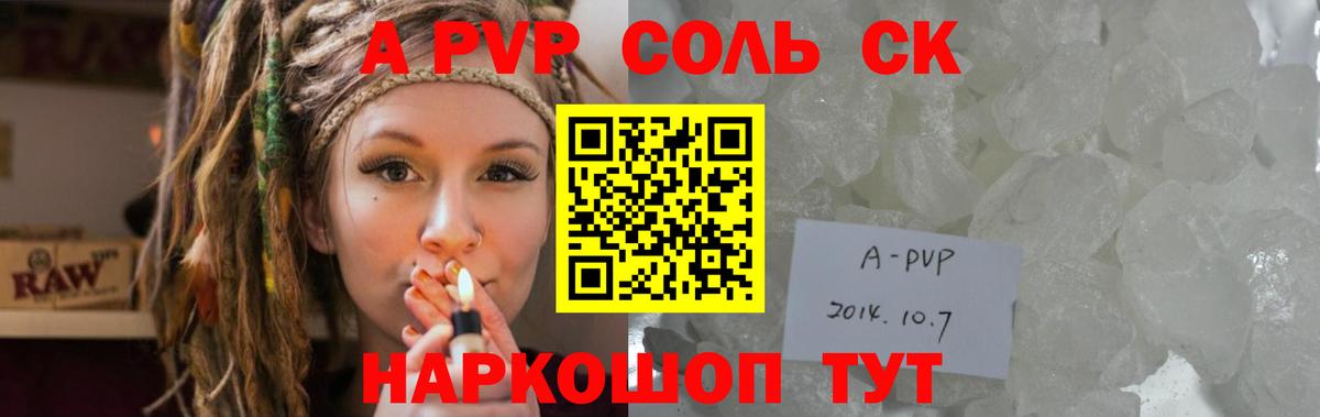 A PVP СК  купить   Россия  APVP  A-PVP СК КРИС  Вход с VPN  Alpha-PVP мука 