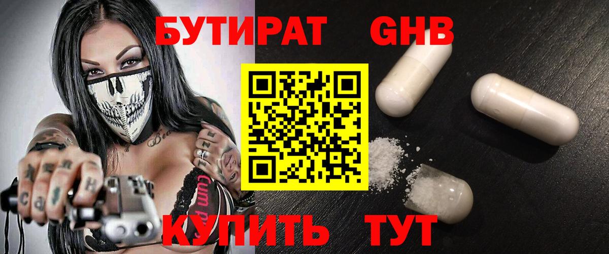 Россия  Бутират бутик  Вход с VPN 