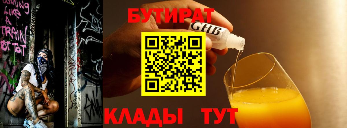 БУТИРАТ вода Россия