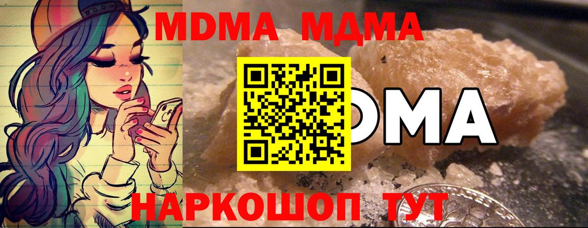 Россия  MDMA кристаллы  Вход с VPN  MDMA молли 