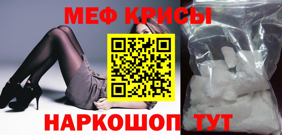 Меф мяу мяу  Россия